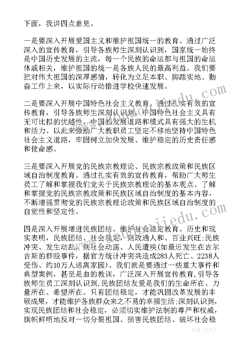 2023年领导讲团结的心得(通用5篇)