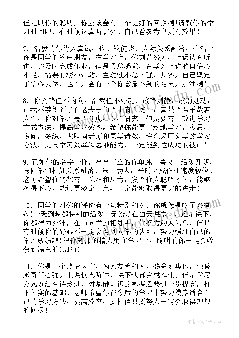 最新素质报告老师评价(通用10篇)