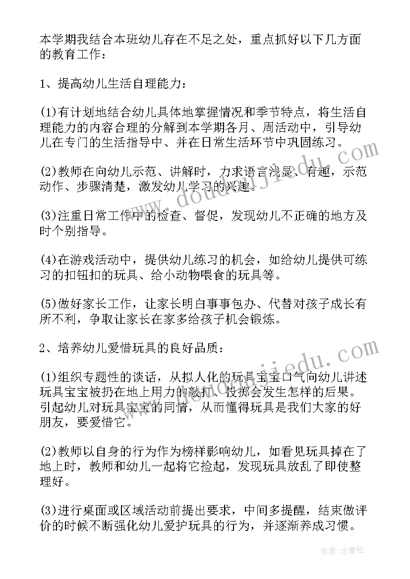 2023年幼儿园教学教研工作计划(优质5篇)