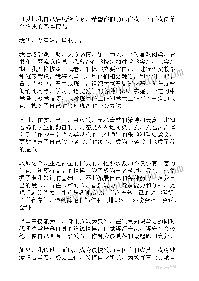 最新小学教育面试自我介绍 教育面试自我介绍(优秀5篇)