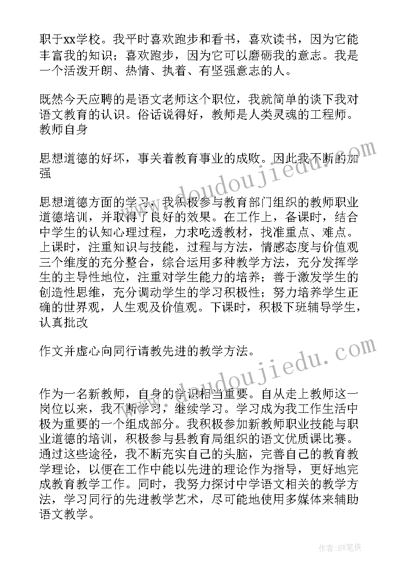 2023年老师应聘自我介绍 应聘老师自我介绍(精选9篇)