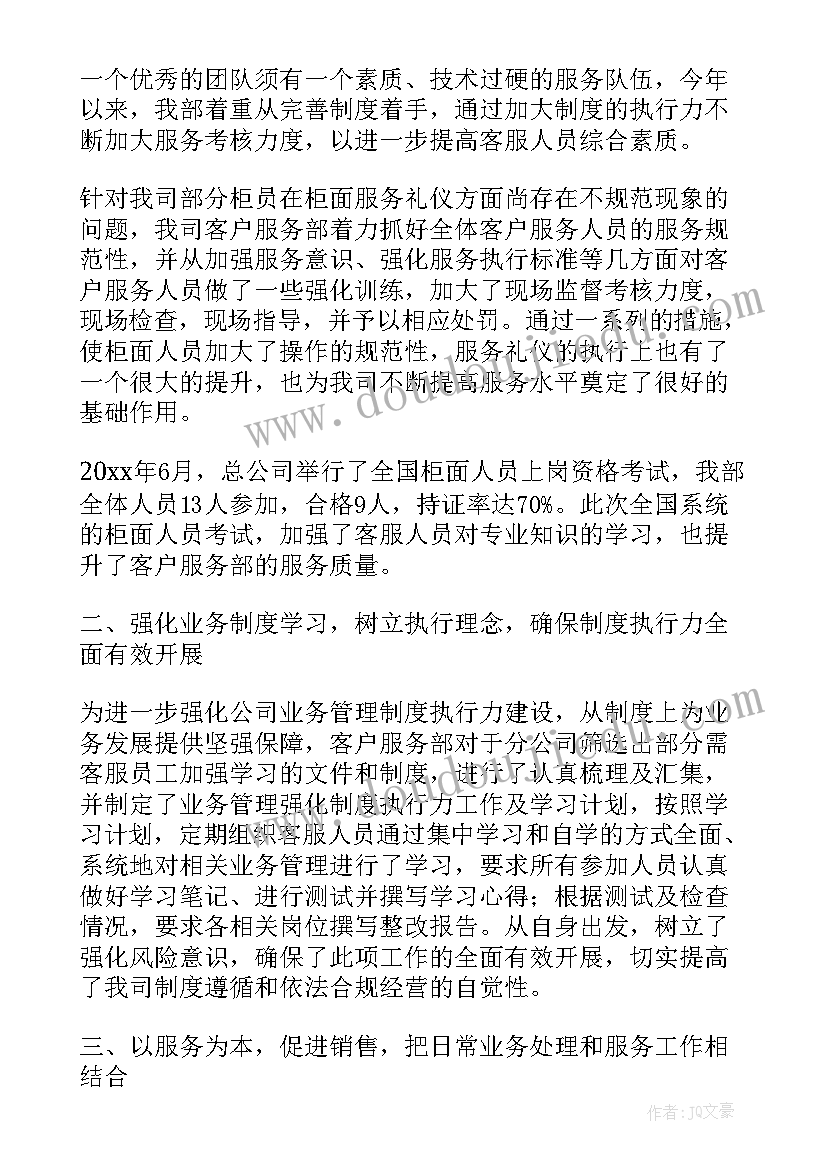 2023年保险客服部年终工作总结(精选7篇)