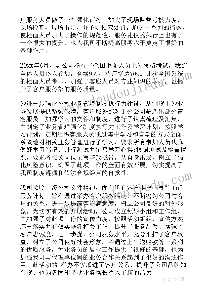 2023年保险客服部年终工作总结(精选7篇)