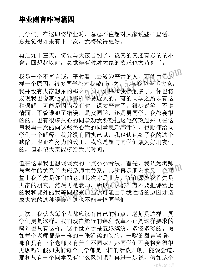 2023年毕业赠言咋写(实用8篇)