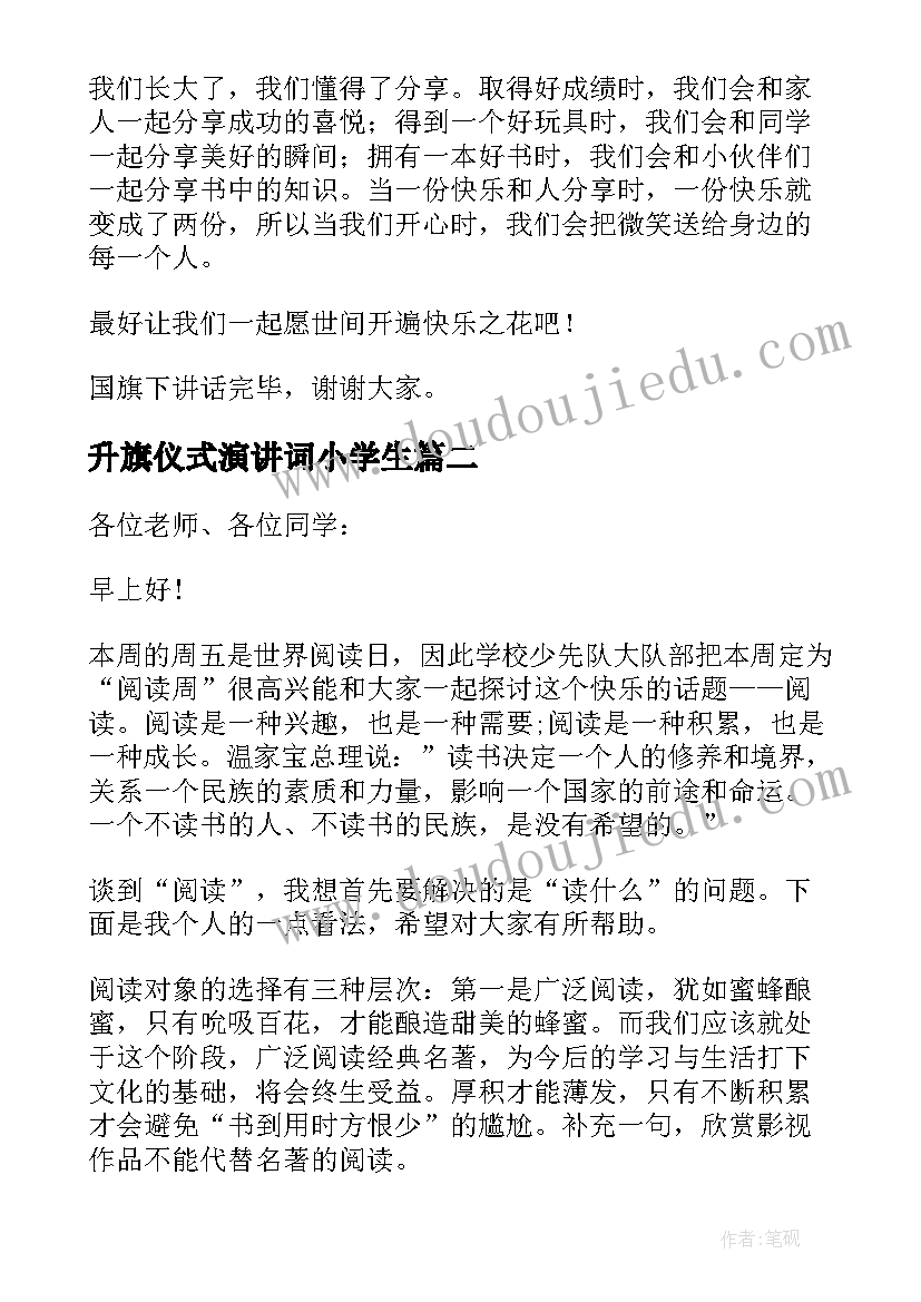 升旗仪式演讲词小学生 中学生国旗讲话稿(实用8篇)