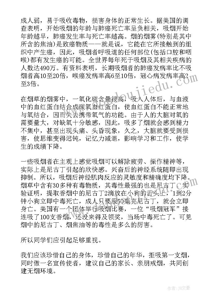 世界无烟日演讲稿 世界无烟日个人演讲稿(精选5篇)