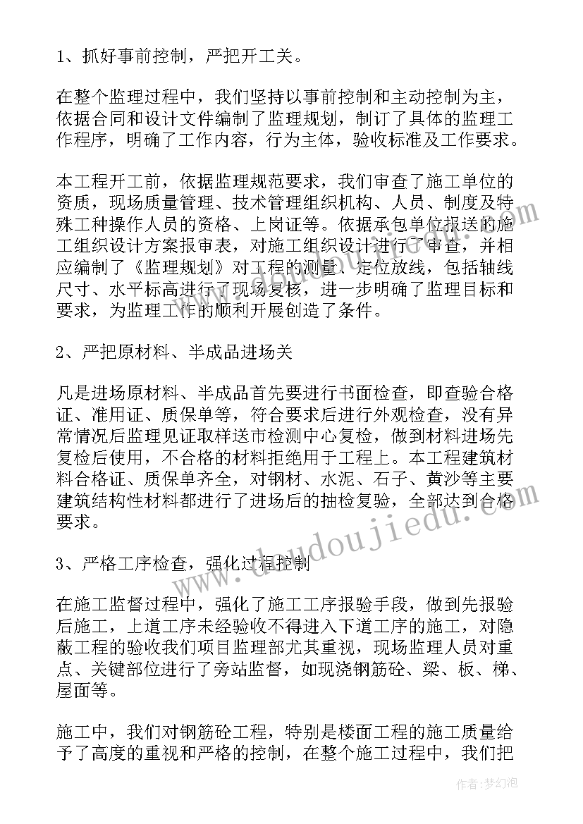 最新监理工程师年度工作总结(优质5篇)