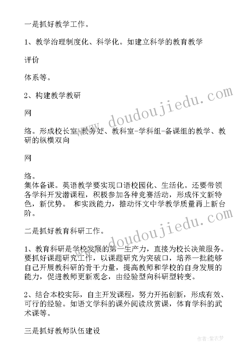 最新教学工作会议校长的发言稿 教学工作会议上校长发言稿(优质5篇)