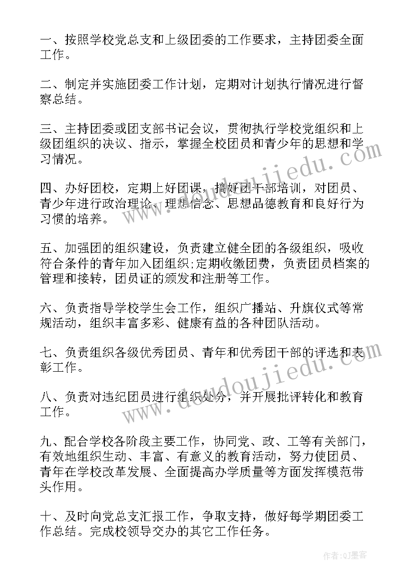 团委书记感悟心得(精选5篇)