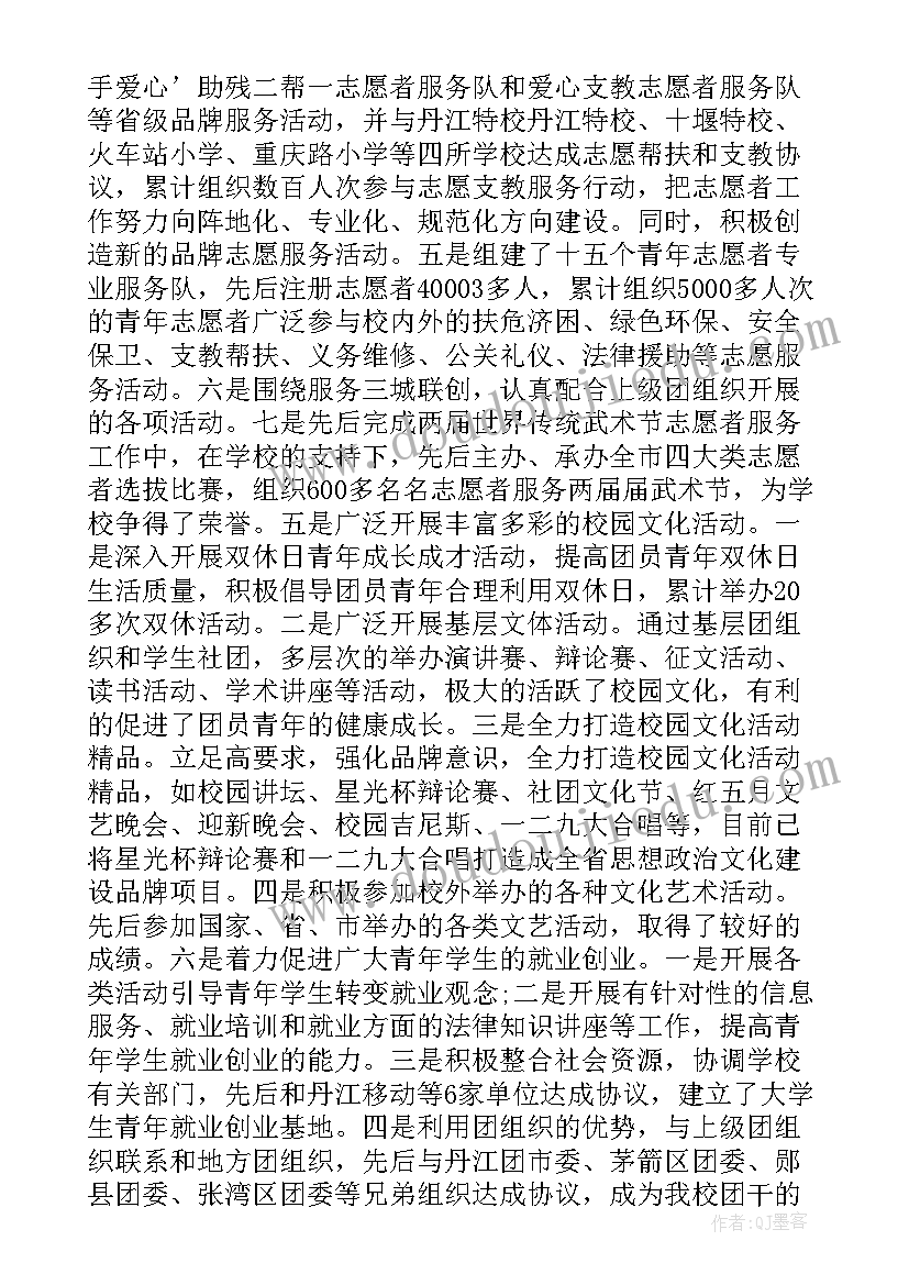 团委书记感悟心得(精选5篇)