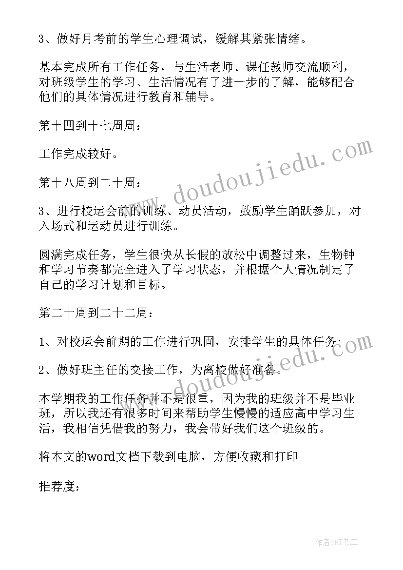 基础教育的工作计划和目标(实用5篇)