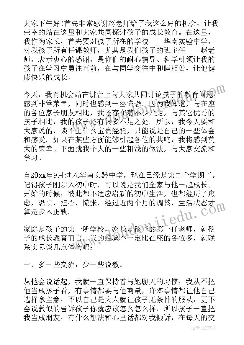 教育局长在家长会上的讲话稿 家长在家长会上的讲话稿(实用9篇)