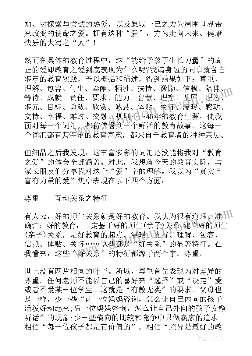 教育局长在家长会上的讲话稿 家长在家长会上的讲话稿(实用9篇)