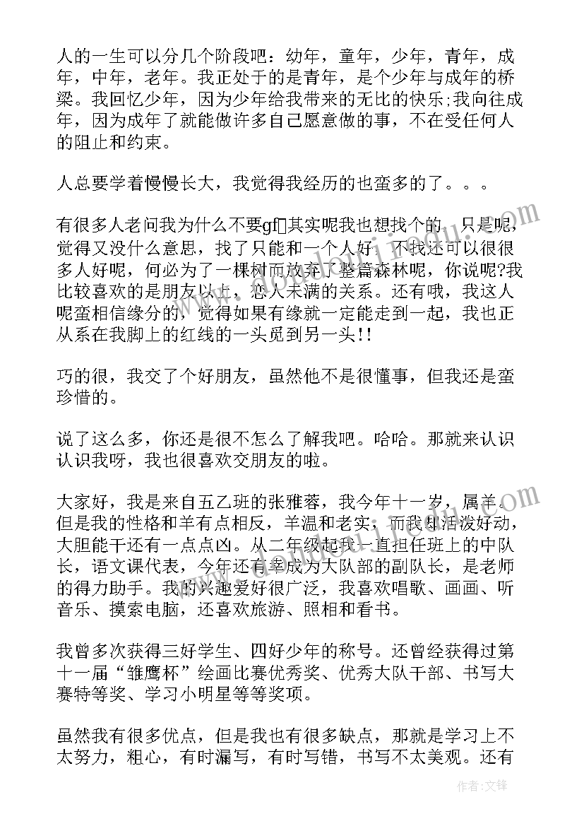 最新新颖大胆的小学生自我介绍(优秀9篇)