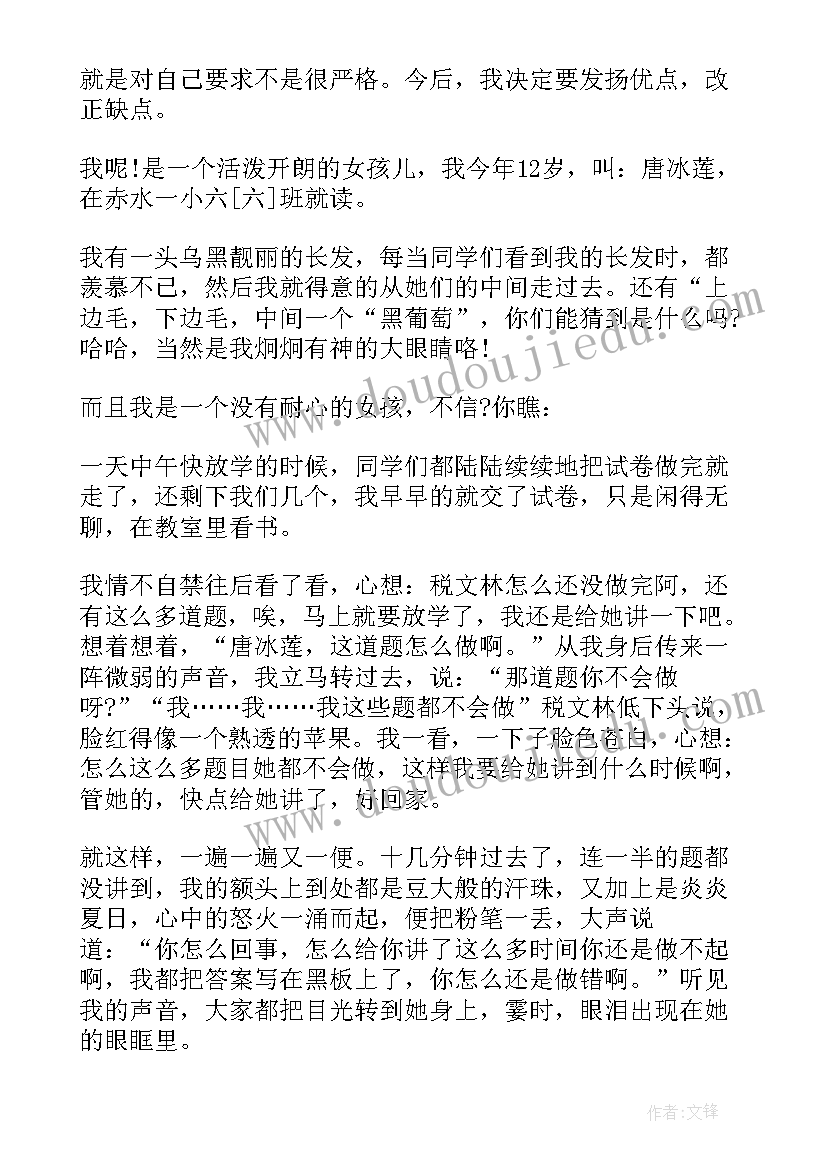 最新新颖大胆的小学生自我介绍(优秀9篇)