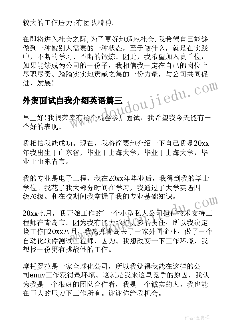 最新外贸面试自我介绍英语(汇总5篇)