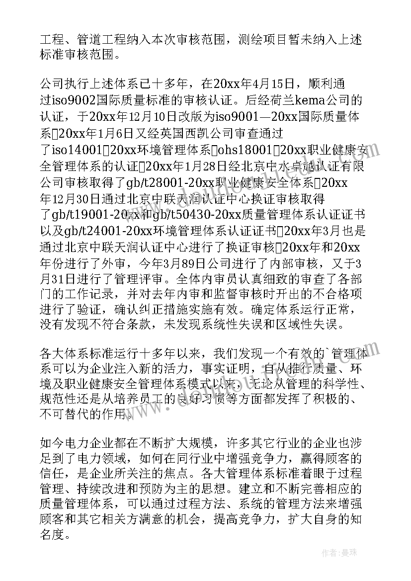 质量管理体系认证总结会的发言(通用5篇)