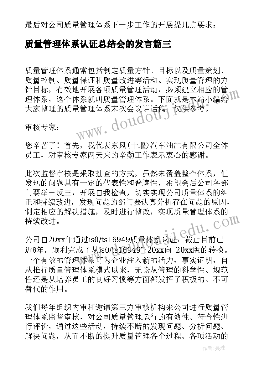 质量管理体系认证总结会的发言(通用5篇)