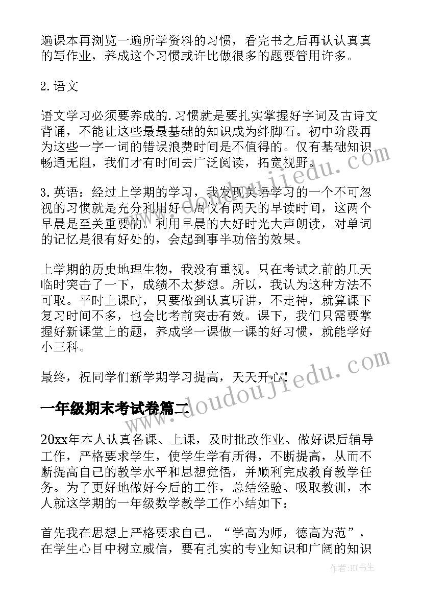 最新一年级期末考试卷 初一年级期末工作总结(汇总10篇)