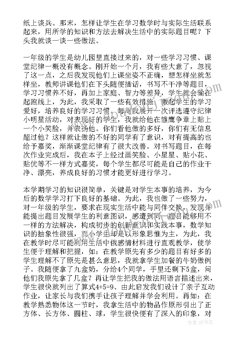 最新一年级期末考试卷 初一年级期末工作总结(汇总10篇)