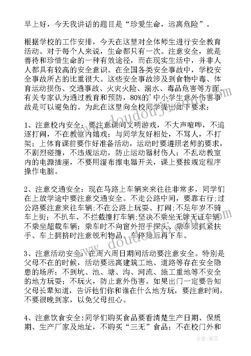 2023年保护生命之水国旗下讲话 珍爱生命国旗下讲话稿(大全9篇)