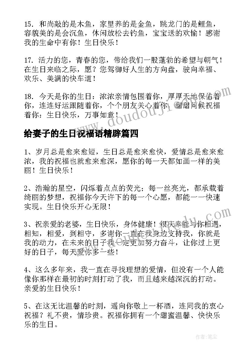 给妻子的生日祝福语精辟(优秀6篇)