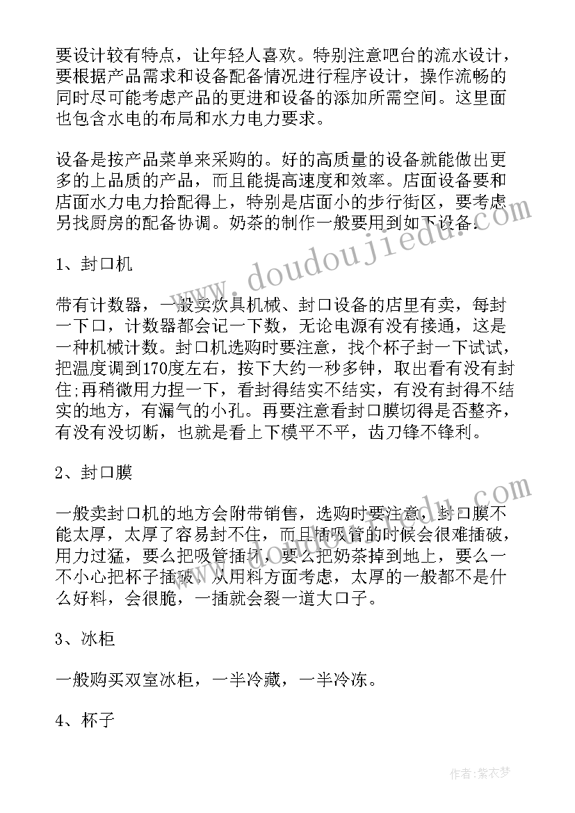 2023年奶茶店创业计划书完整版(大全10篇)