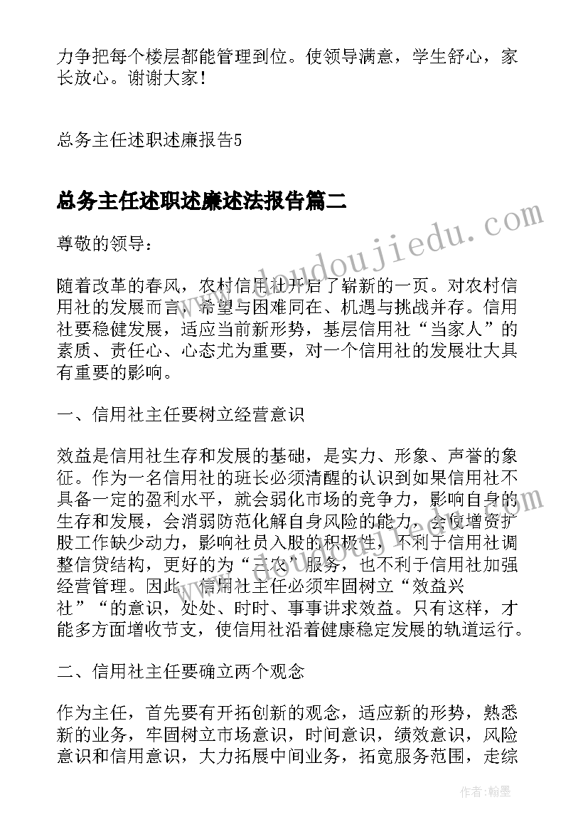 2023年总务主任述职述廉述法报告(大全5篇)