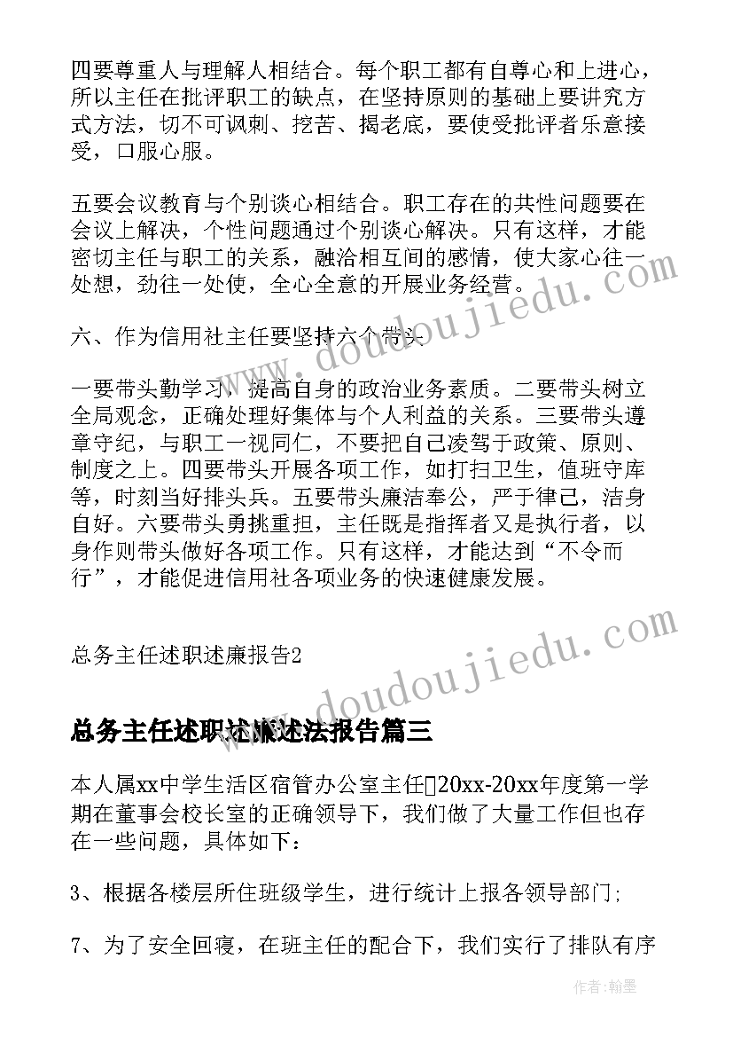 2023年总务主任述职述廉述法报告(大全5篇)