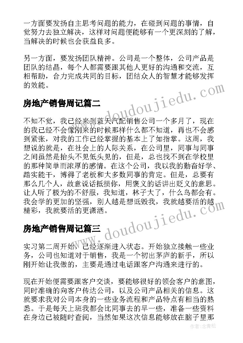 最新房地产销售周记 销售人员实习周记(通用5篇)