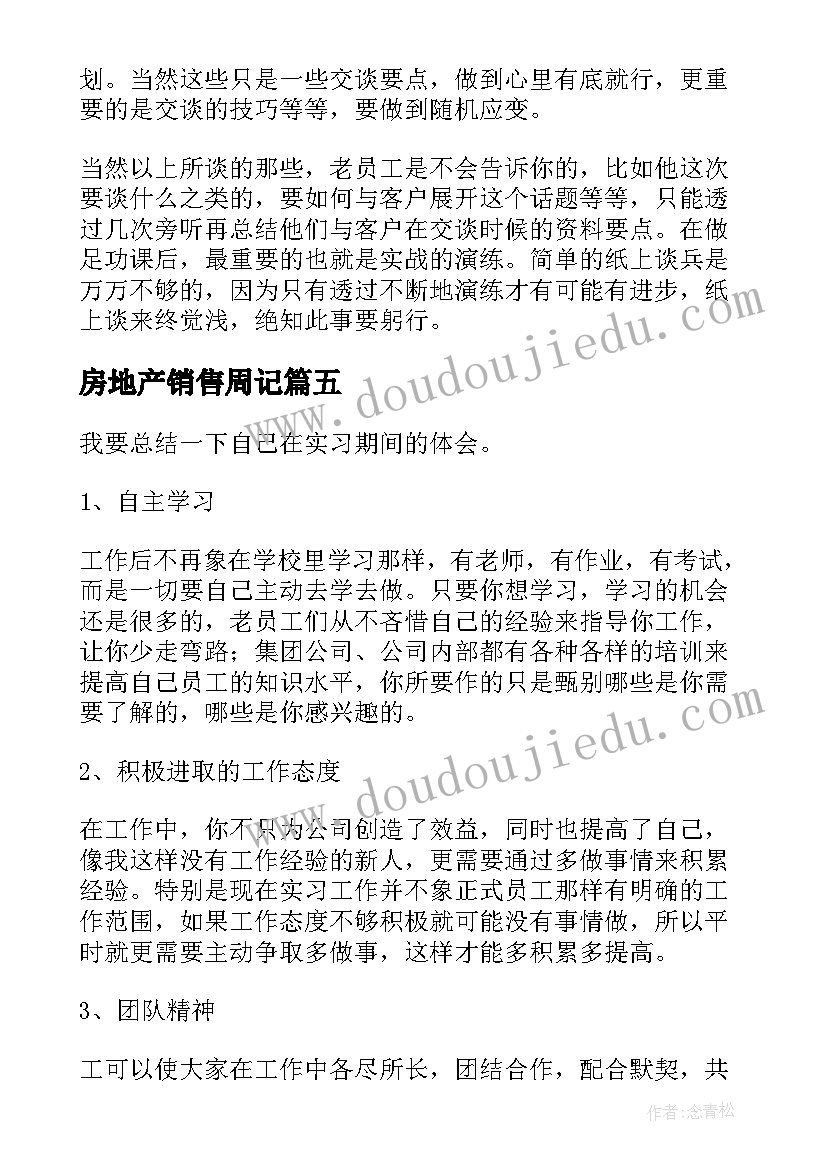 最新房地产销售周记 销售人员实习周记(通用5篇)