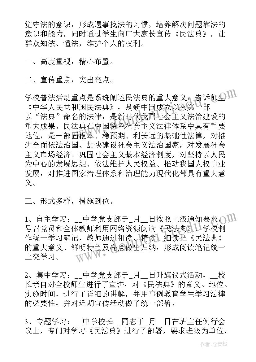 最新民法典宣传活动开展情况总结(实用5篇)