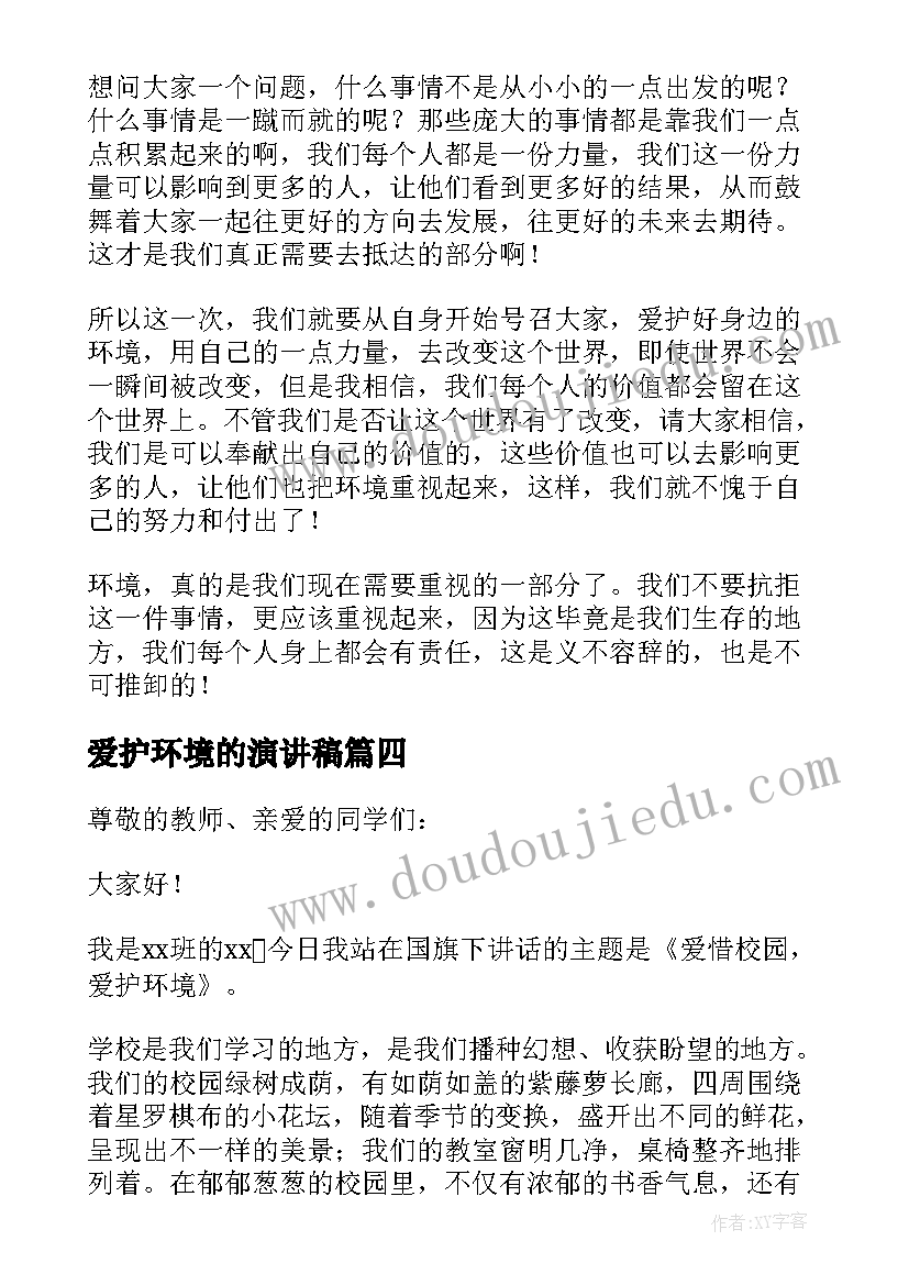 2023年爱护环境的演讲稿(优质10篇)