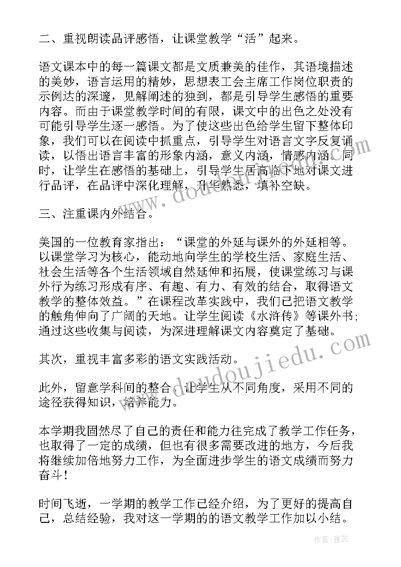 最新学生语文课总结 语文课学生总结(优秀5篇)