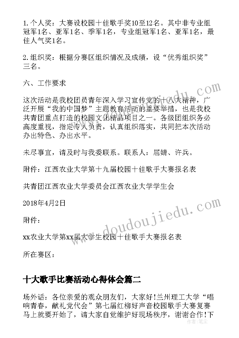 十大歌手比赛活动心得体会(精选5篇)