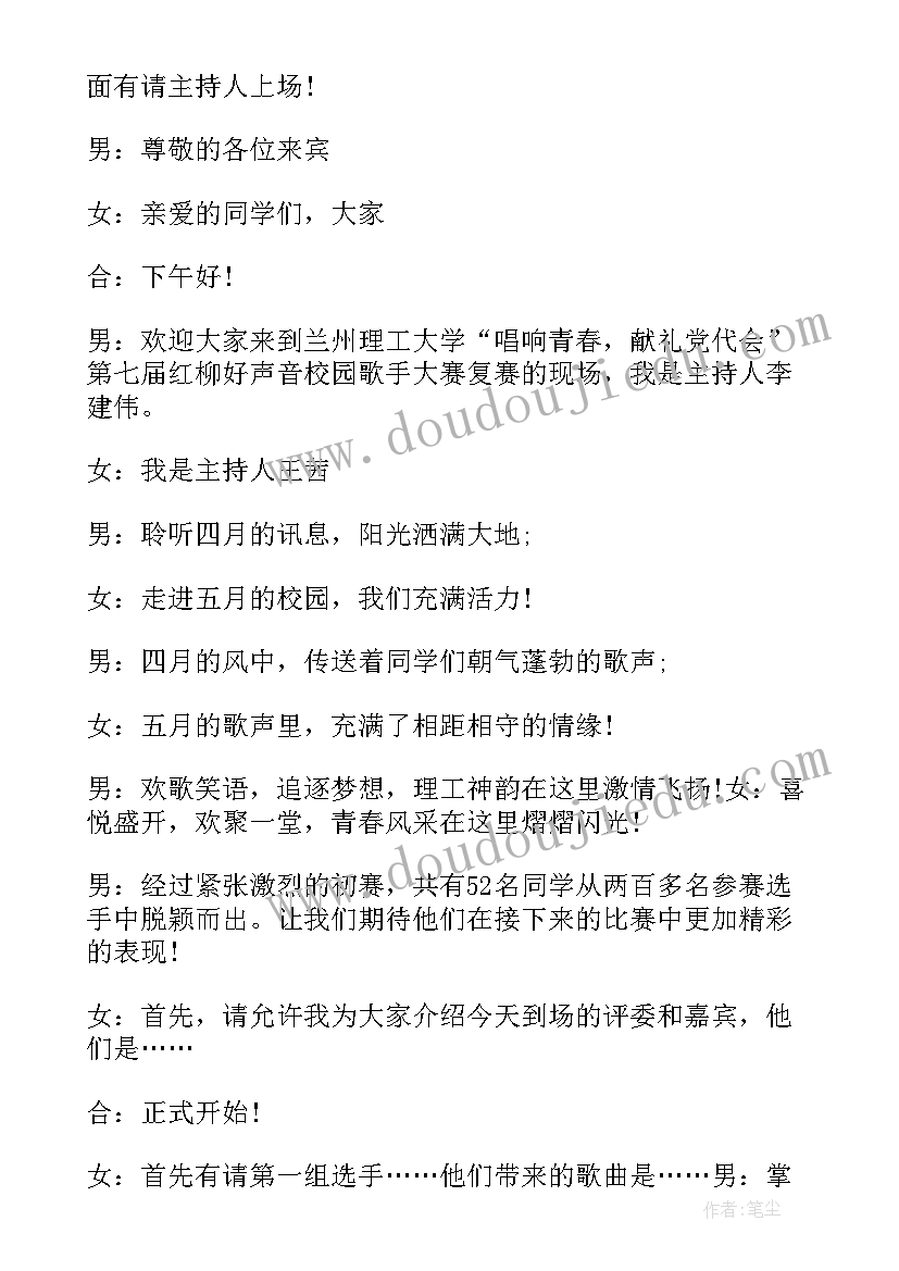 十大歌手比赛活动心得体会(精选5篇)