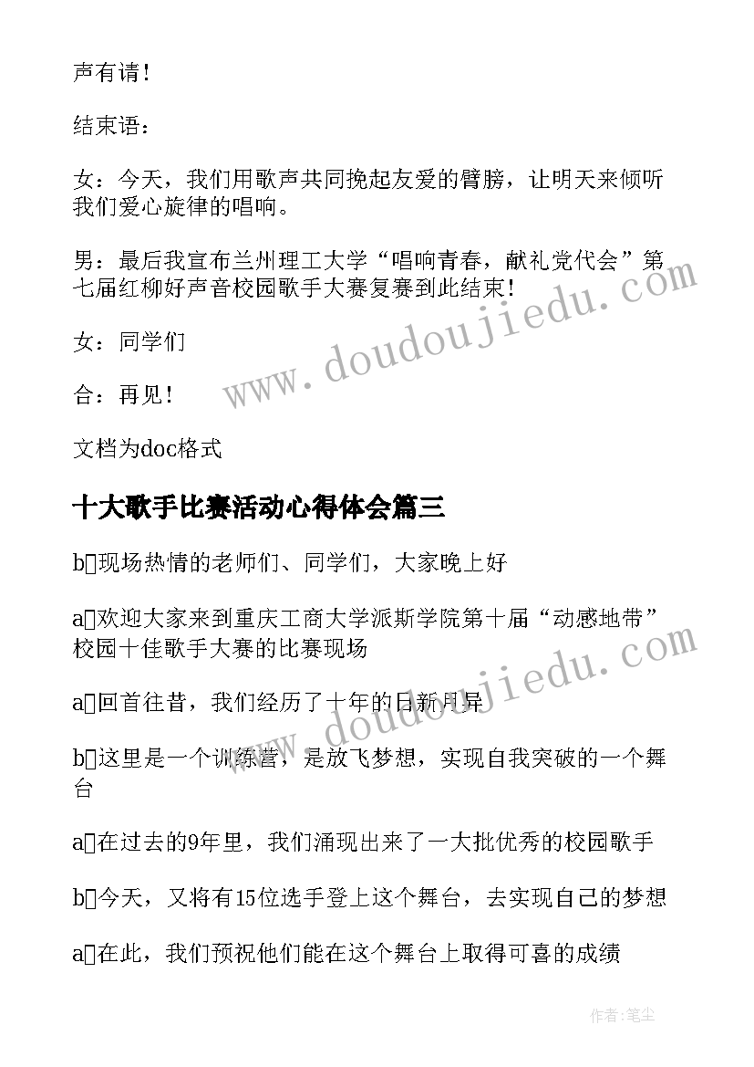 十大歌手比赛活动心得体会(精选5篇)