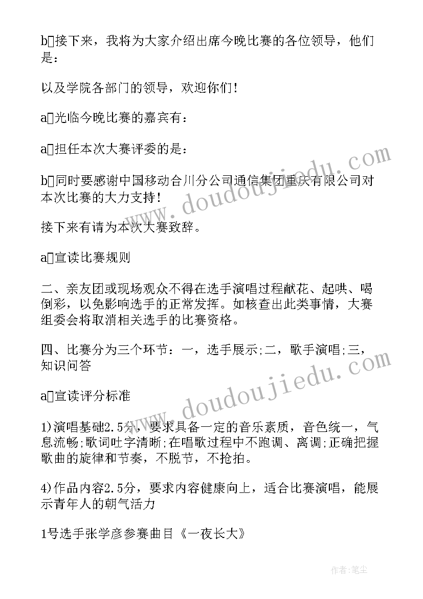 十大歌手比赛活动心得体会(精选5篇)