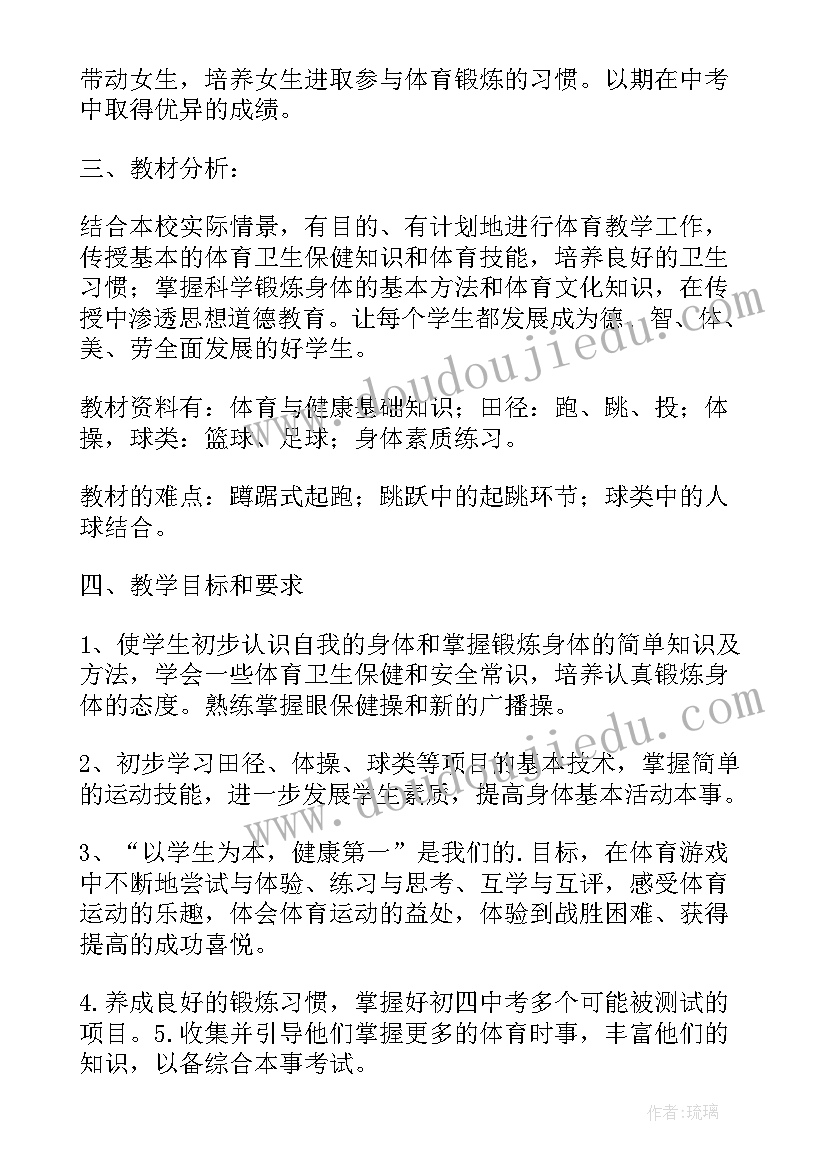 最新小学一二年级体育课教学计划 二年级体育课的教学计划(优秀5篇)