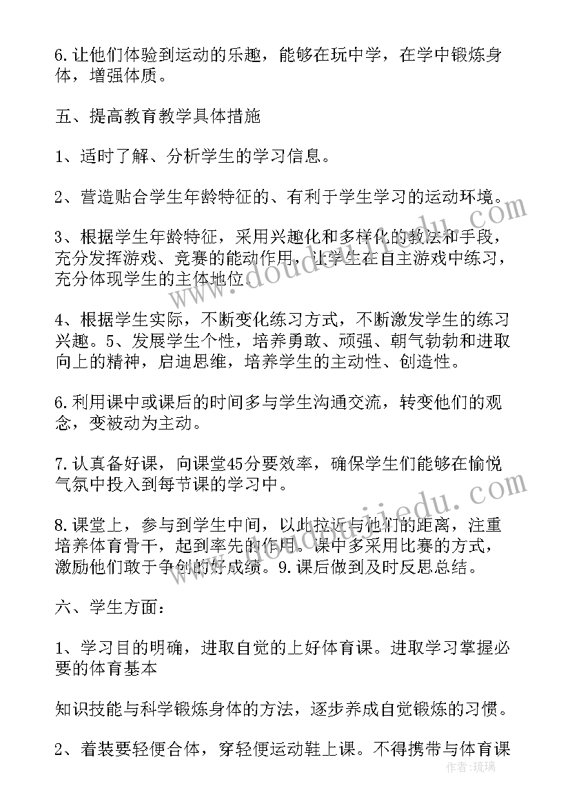 最新小学一二年级体育课教学计划 二年级体育课的教学计划(优秀5篇)