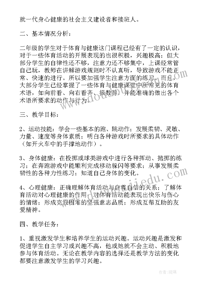 最新小学一二年级体育课教学计划 二年级体育课的教学计划(优秀5篇)