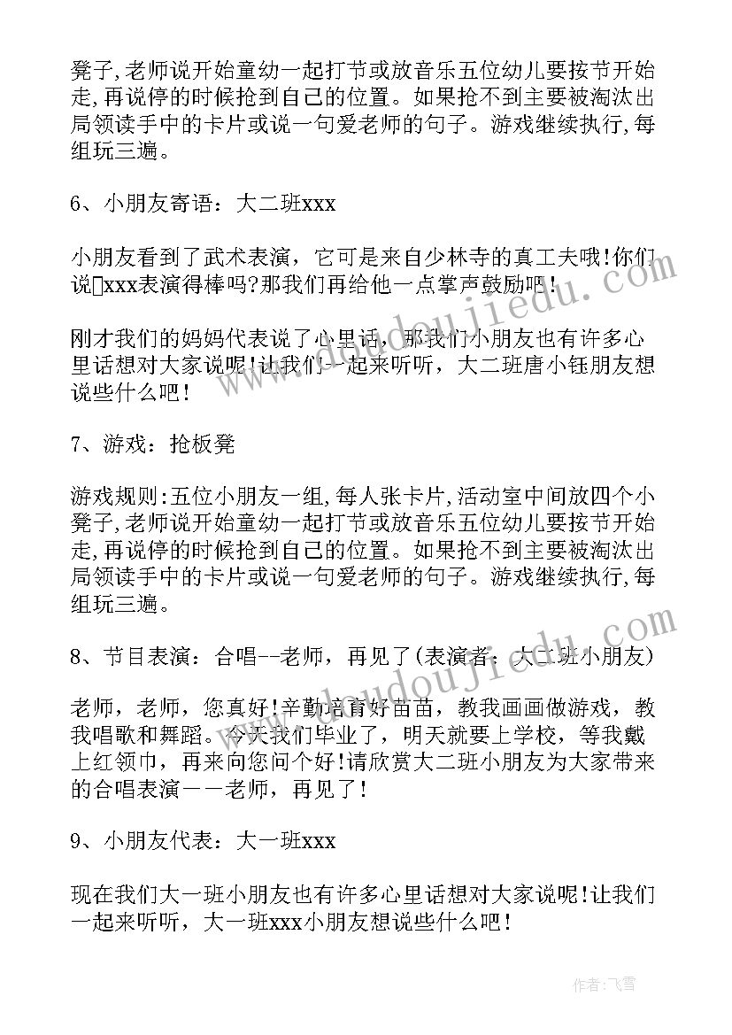 2023年幼儿园毕业典礼活动方案指导思想(模板7篇)