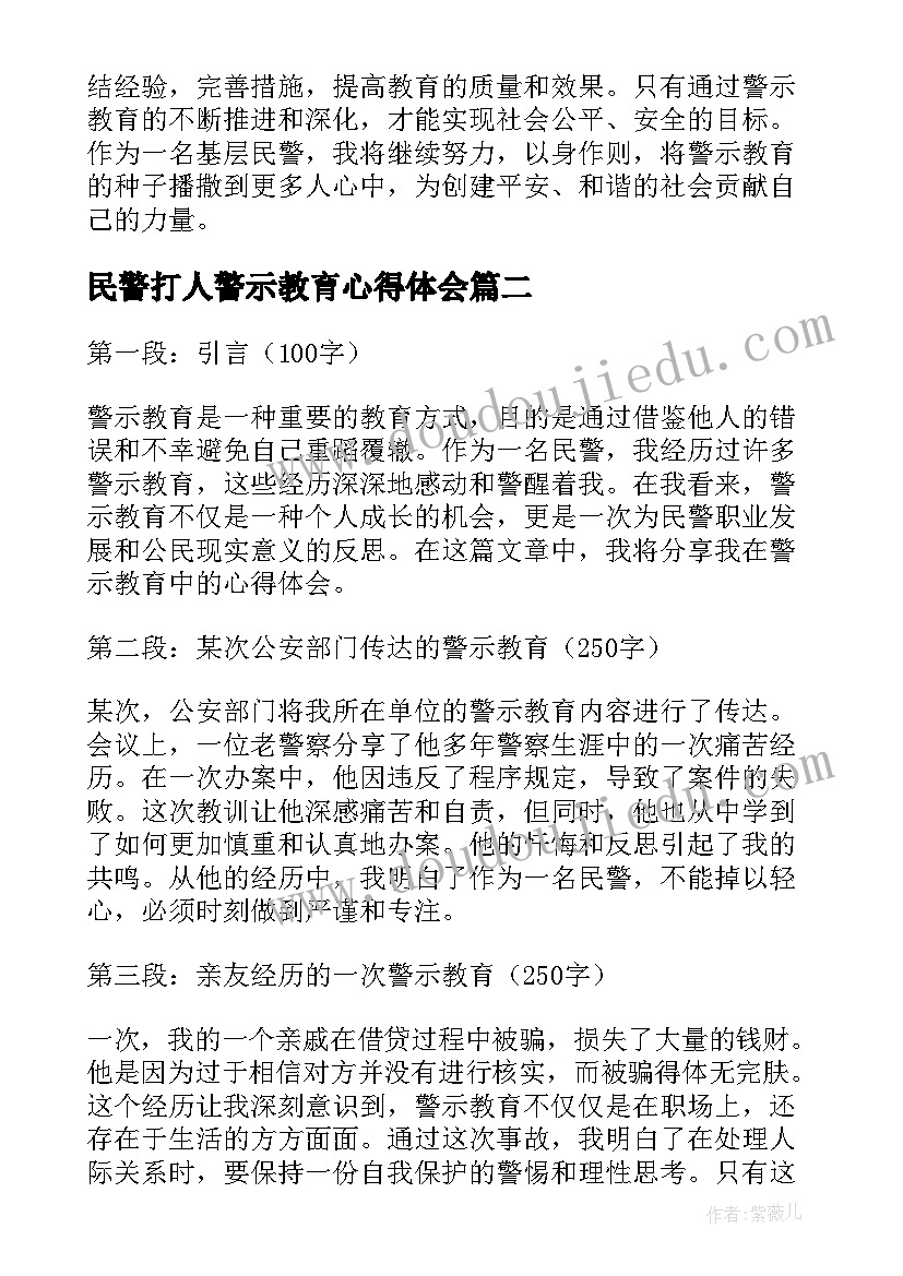 民警打人警示教育心得体会 警示教育心得体会(大全9篇)