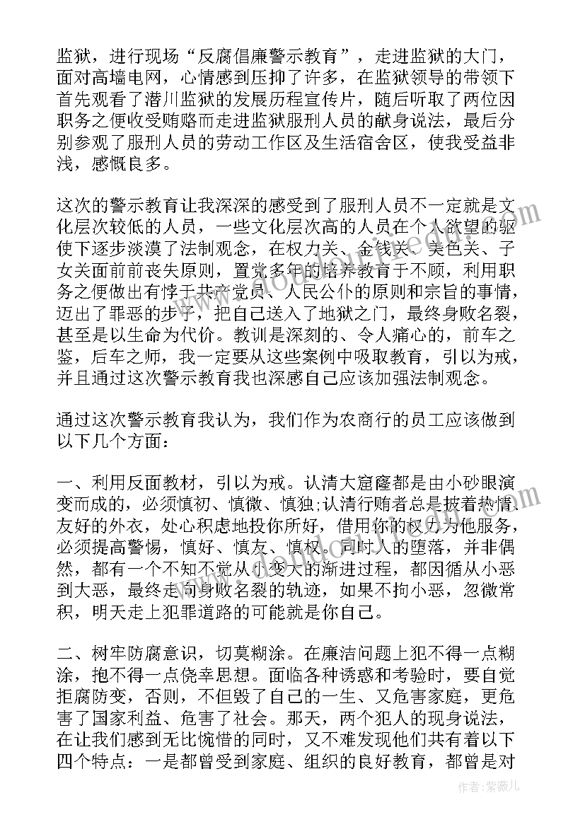 民警打人警示教育心得体会 警示教育心得体会(大全9篇)