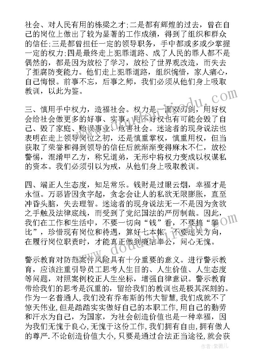 民警打人警示教育心得体会 警示教育心得体会(大全9篇)