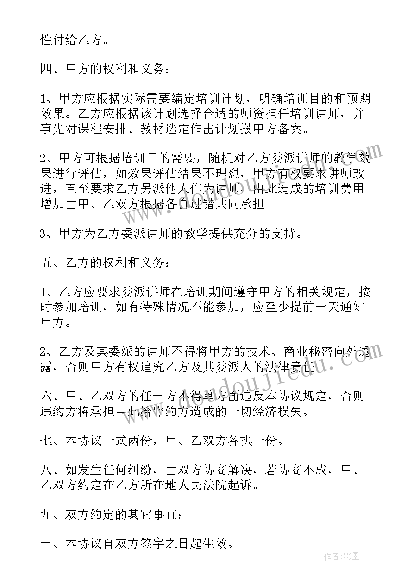 合同评审培训总结(模板10篇)