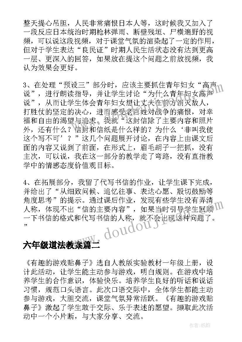 2023年六年级道法教案 小学六年级语文相片教案及教学反思(优质7篇)