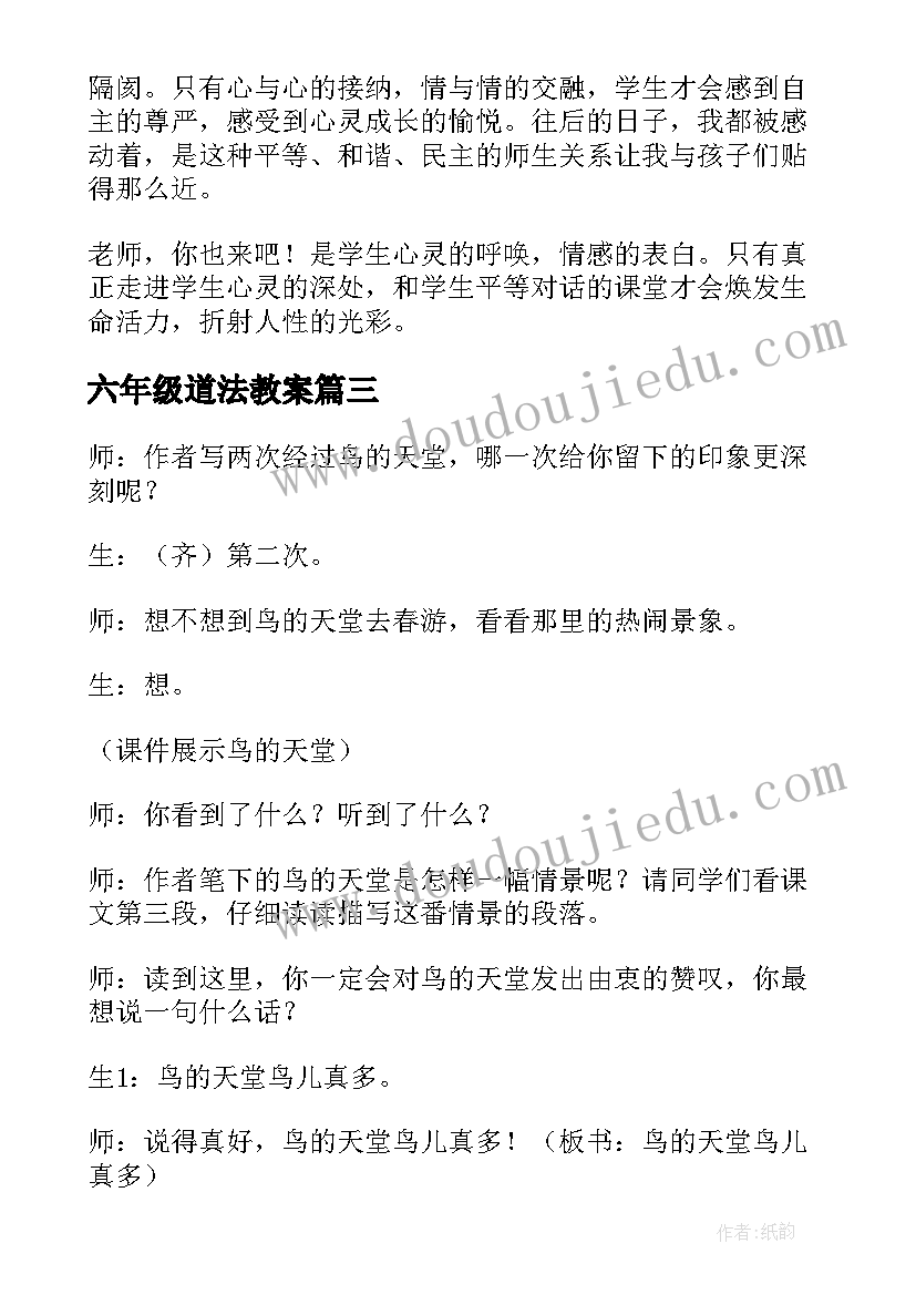 2023年六年级道法教案 小学六年级语文相片教案及教学反思(优质7篇)