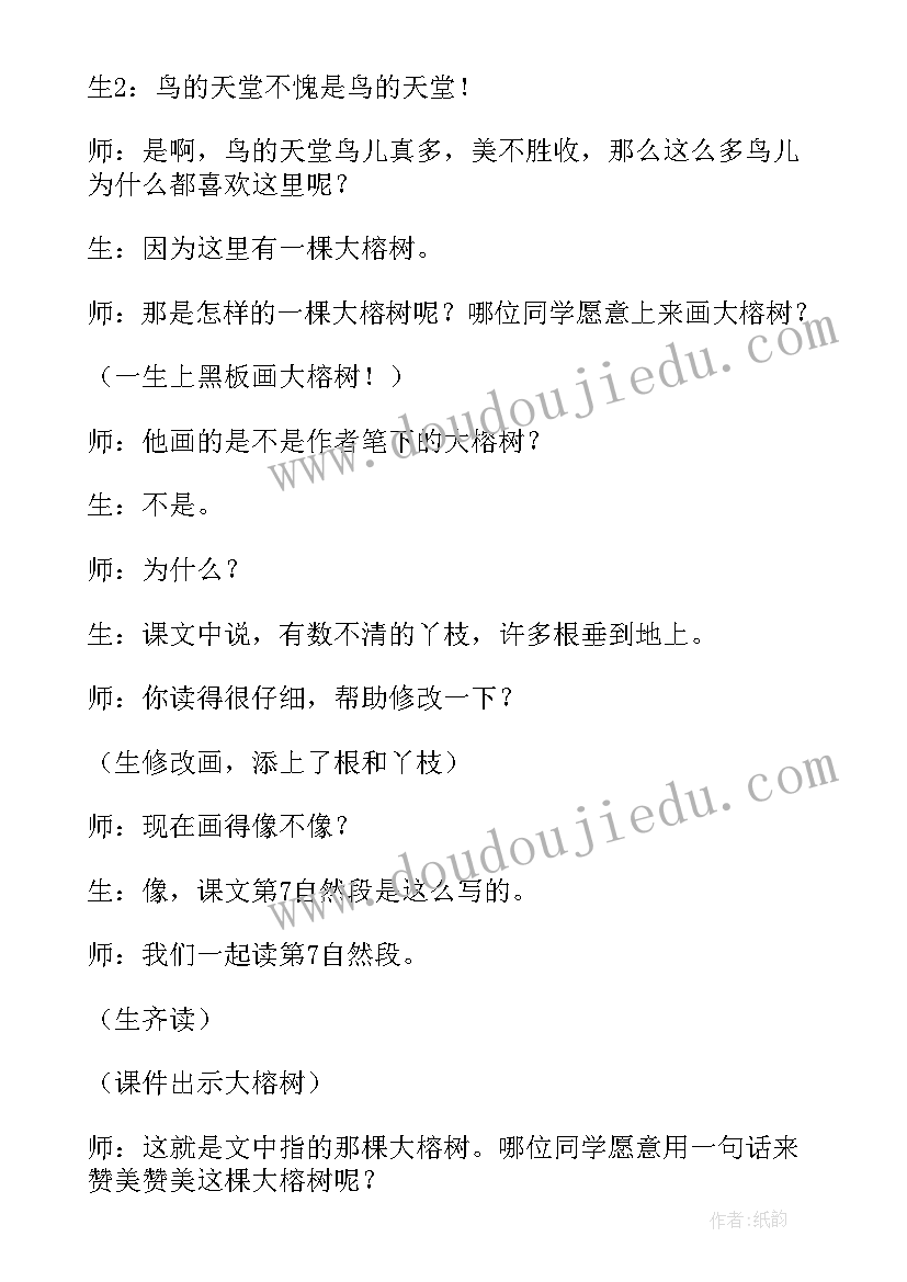 2023年六年级道法教案 小学六年级语文相片教案及教学反思(优质7篇)