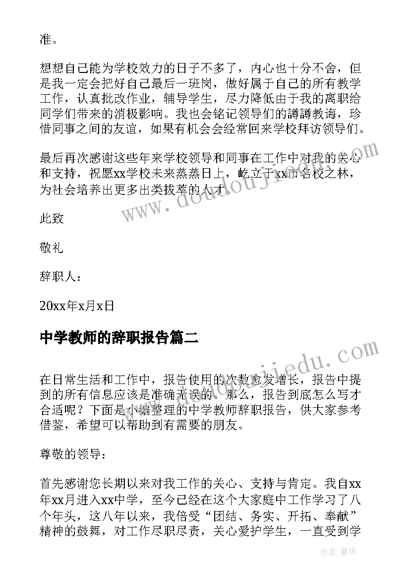 2023年中学教师的辞职报告 中学教师辞职报告(大全5篇)